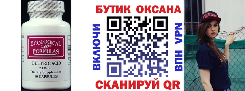 БУТИРАТ Butirat  Купить закладки  Цимлянск 